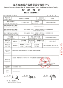 麦思哲地板证书-17